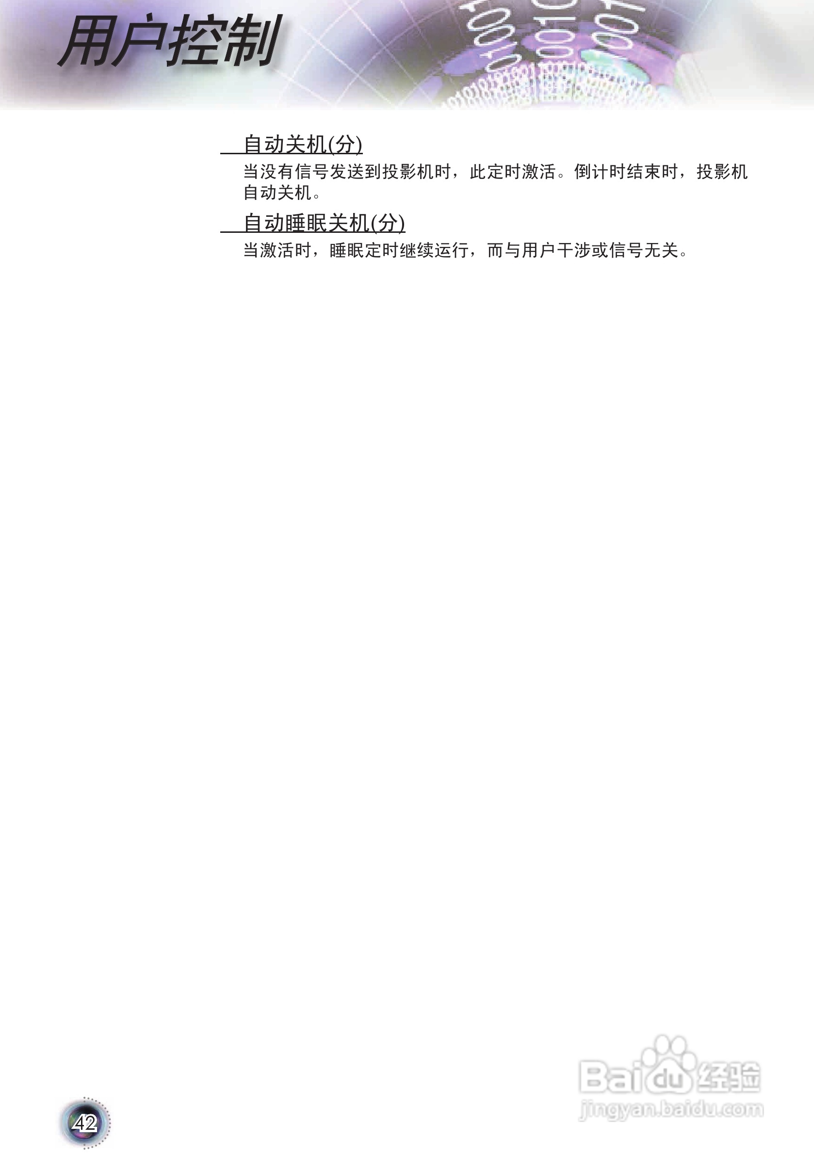 奥图码 EP1080投影机说明书:[5]
