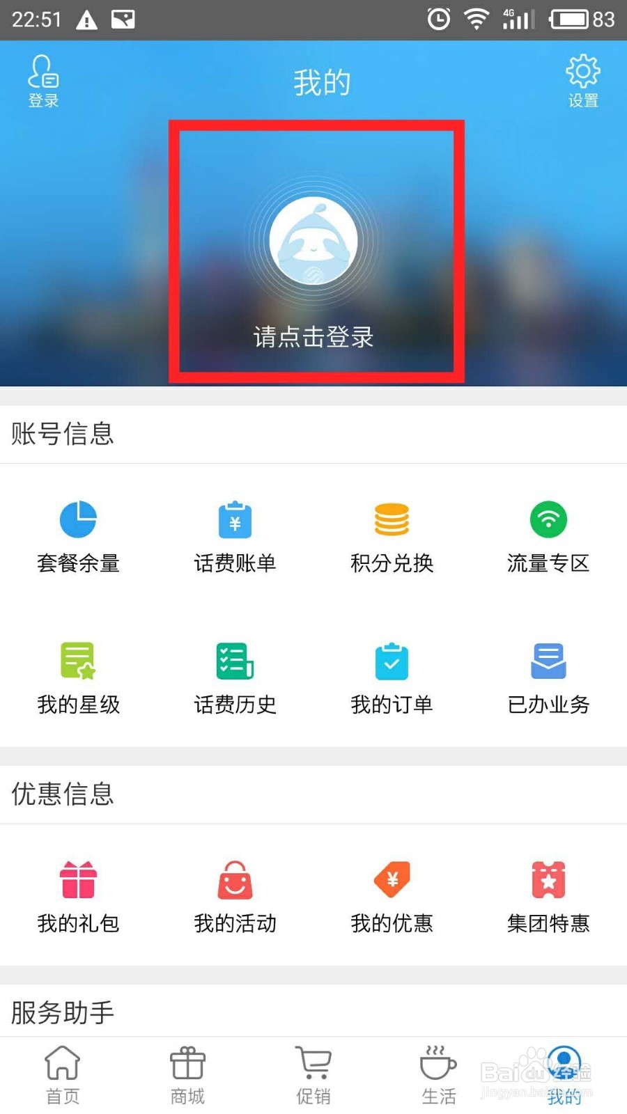 如何使用上海移动APP