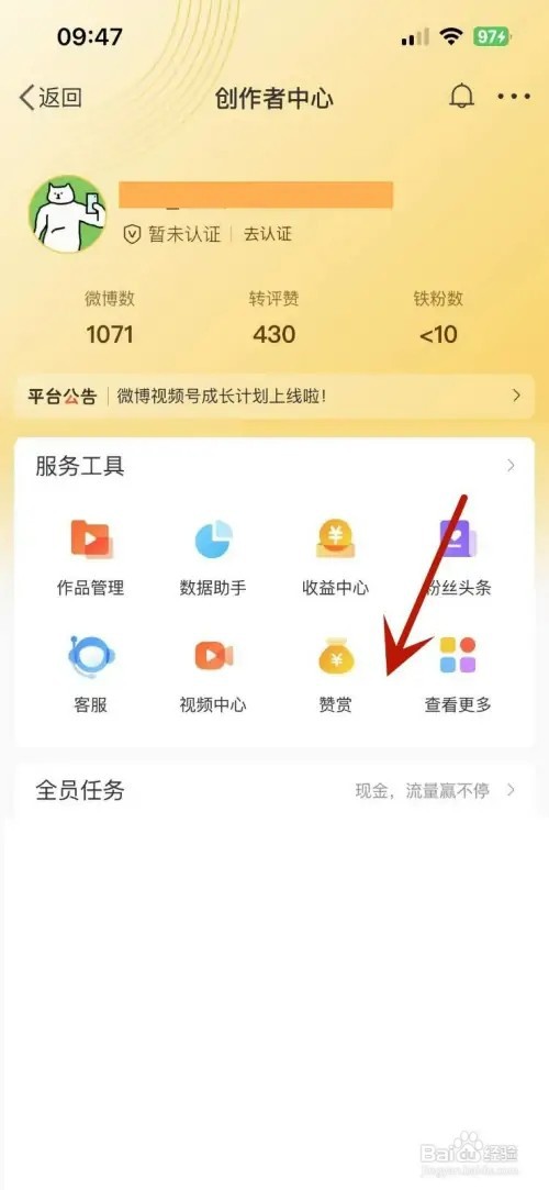 微博怎样打开赞赏功能