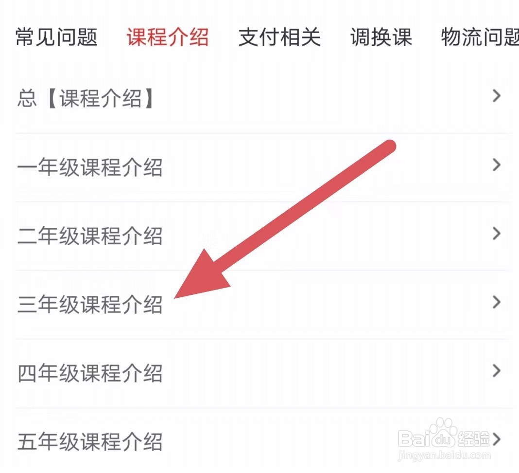 希望学如何查看三年级课程介绍？