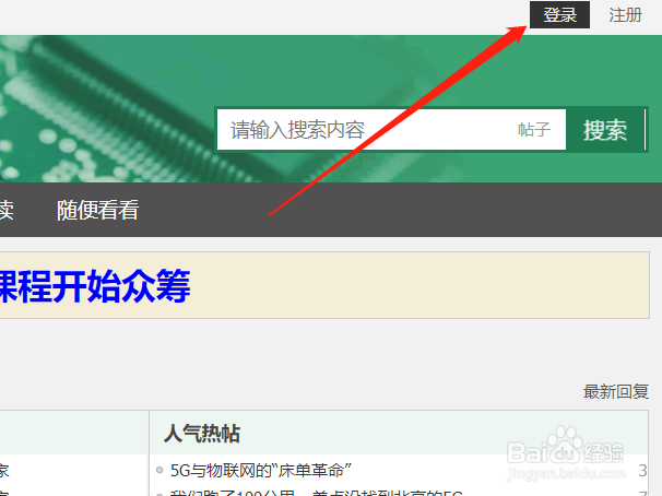 新手该如在EDA365论坛上学习到很多知识？