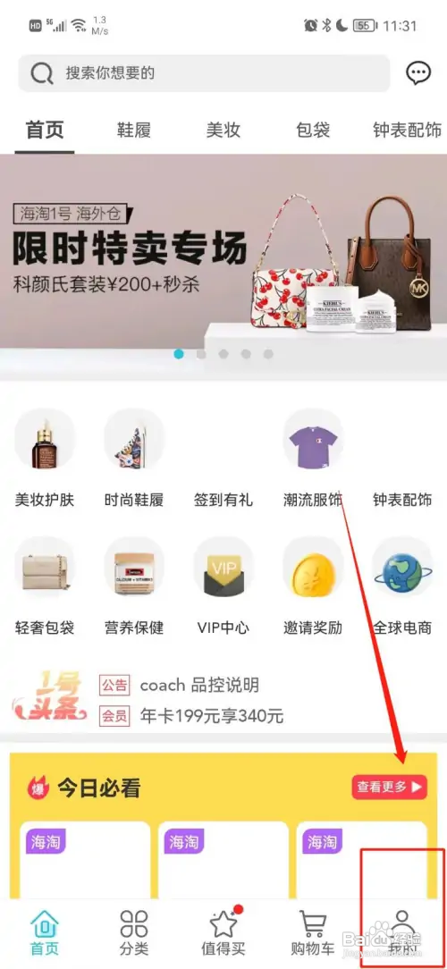 海淘1号如何修改昵称