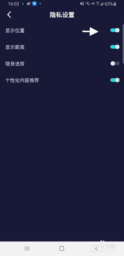 甜椒语音如何隐藏位置信息