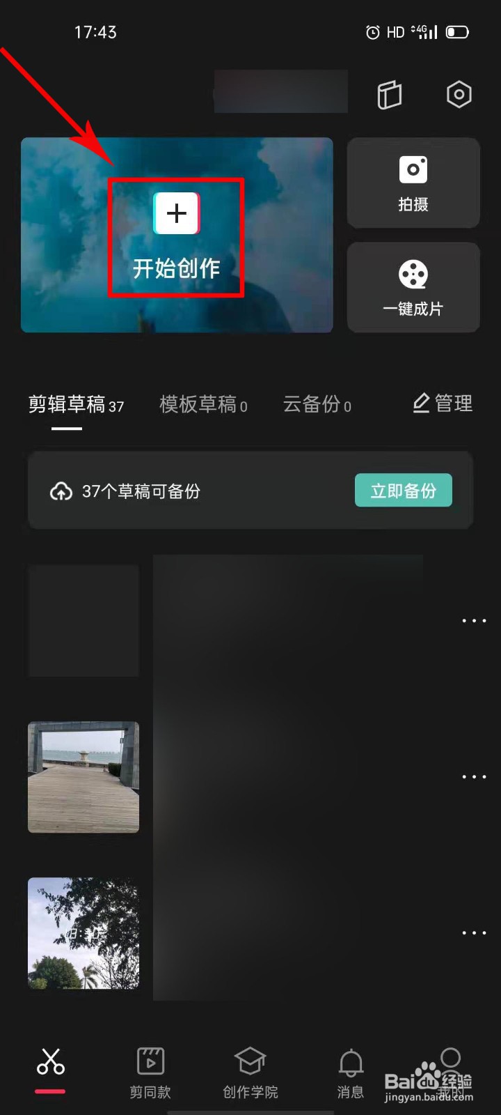 抖音视频怎么制作便利贴提示