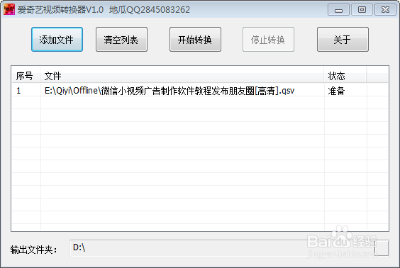 如何把爱奇艺的QSV格式视频转换成MP4格式
