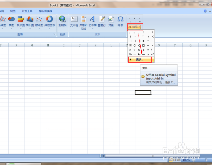 如何在Excel 2007中打出正负号（±）？