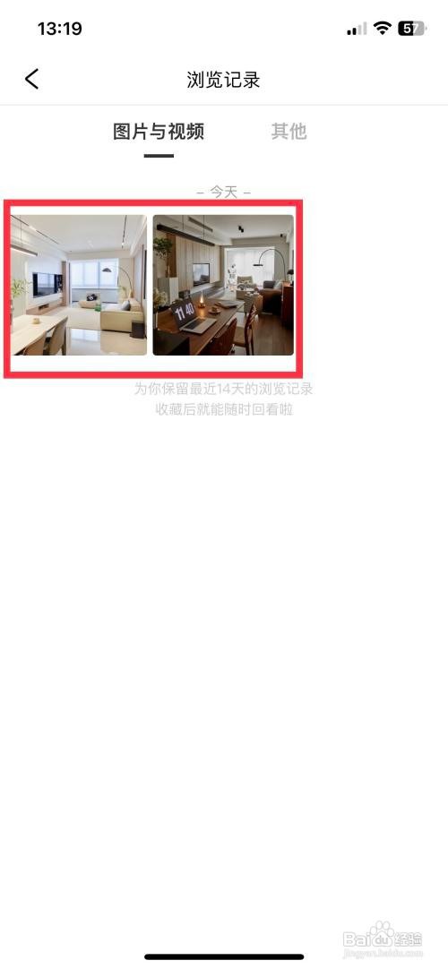 酷家乐设计师app软件如何快速查看浏览记录