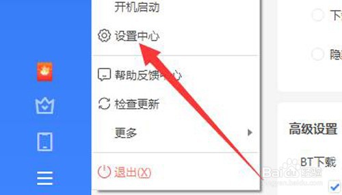 如何关闭迅雷下载完成后的提示音