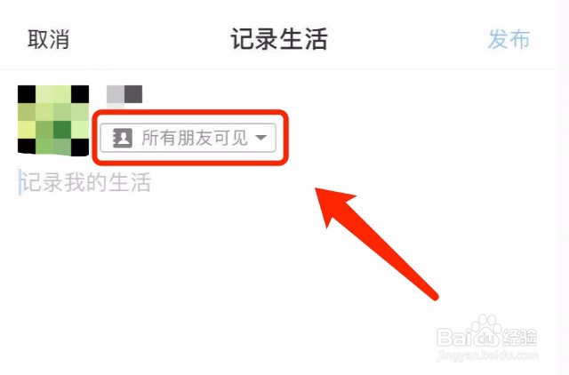 支付宝如何发布部分朋友不可见不带图片的朋友圈
