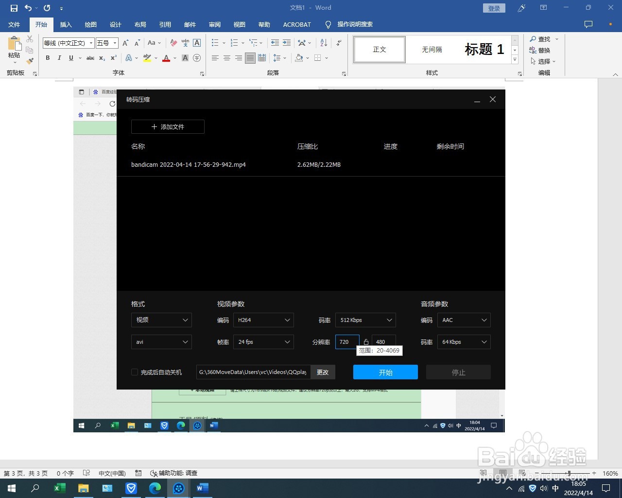 小白将视频转换为常用格式