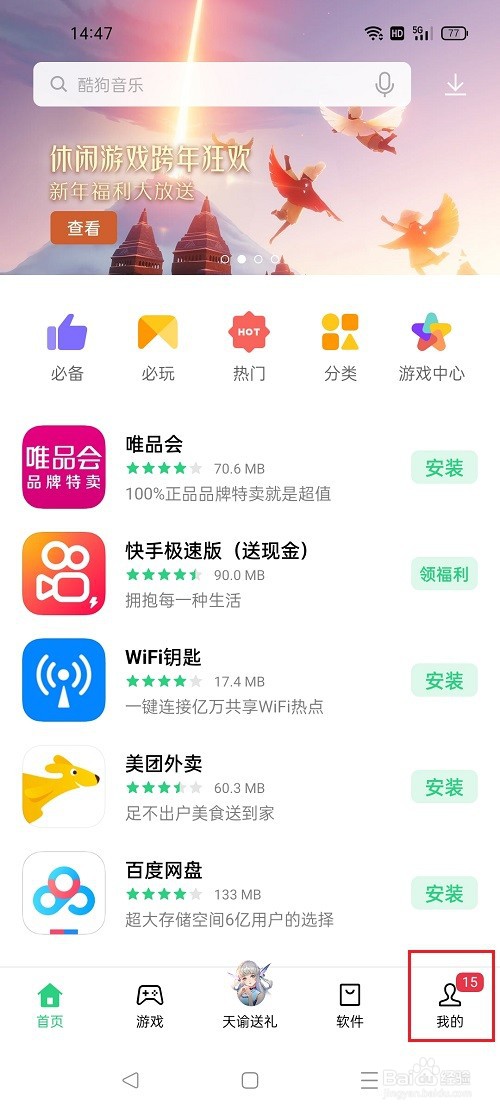 oppo手机怎么关闭应用自动更新