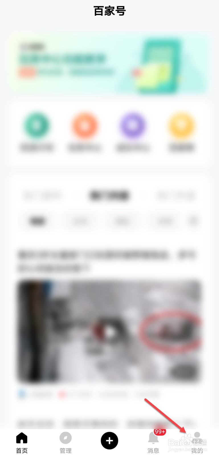 百家号怎么删除素材