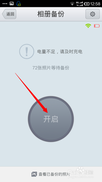 如何用微云自动保存手机相册