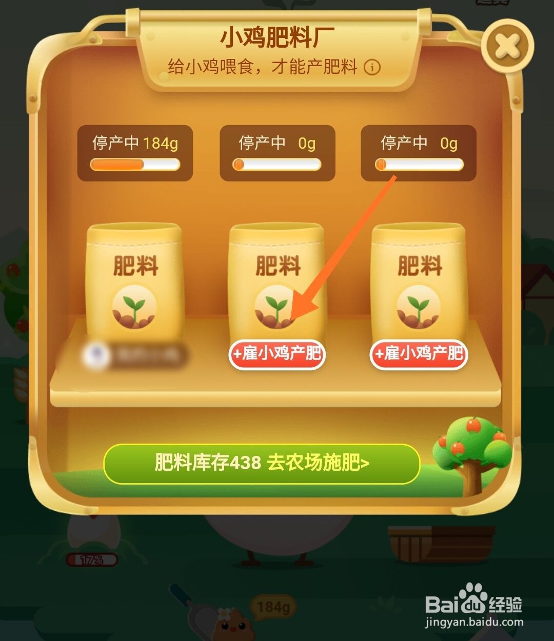 蚂蚁庄园怎么雇佣好友小鸡