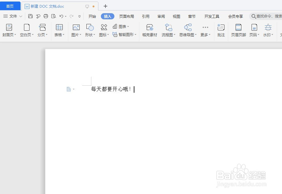 WPS文档如何给文件加密
