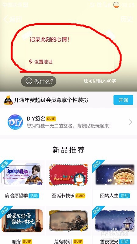 QQ如何编辑个性签名