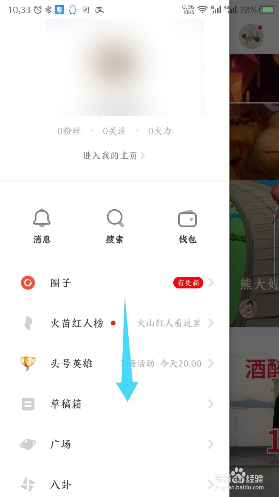 抖音火山版怎么玩小游戏