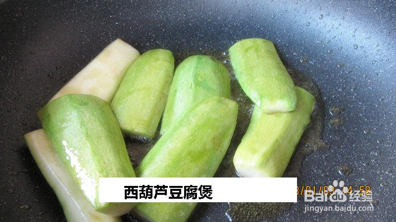 西葫芦豆腐煲的做法
