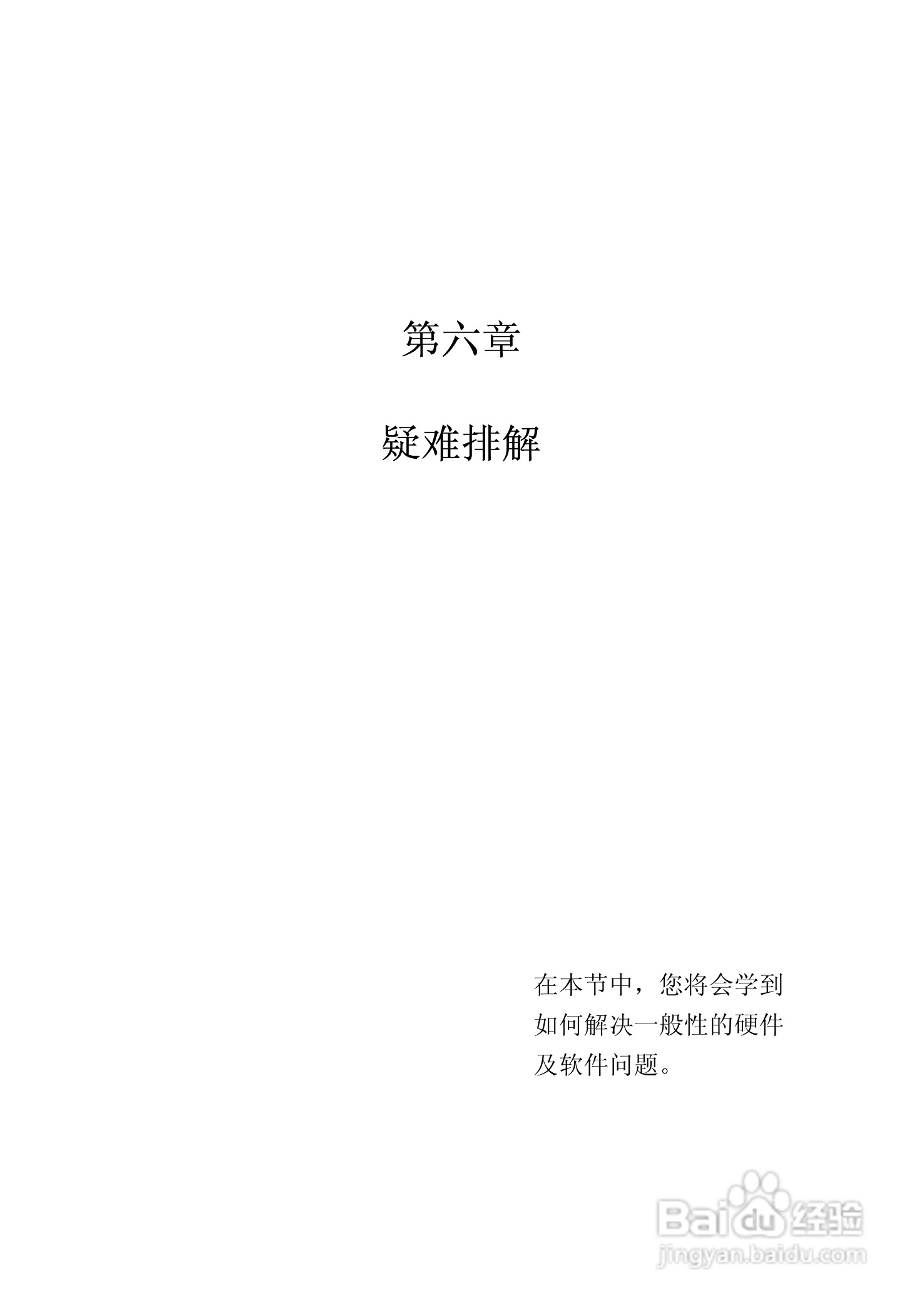 神舟优雅Q100P笔记本电脑使用说明书:[7]
