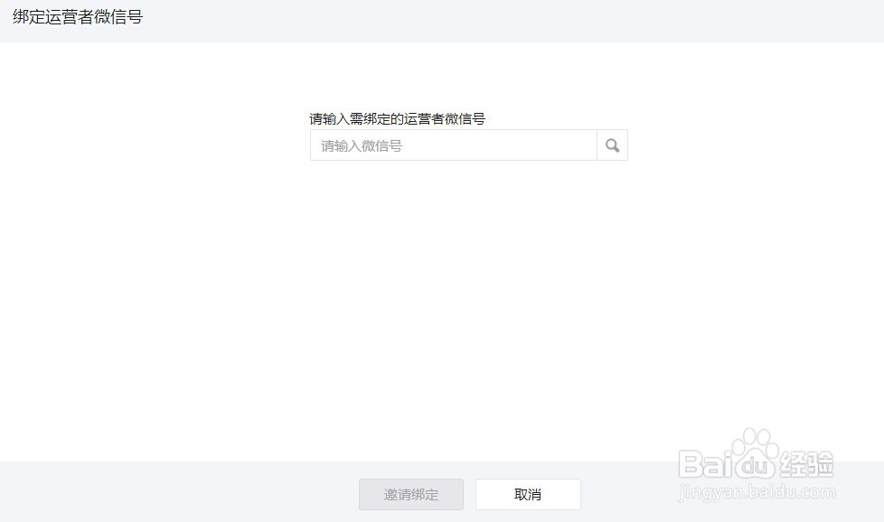 微信公众平台安全中心更改