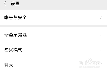 如何修改微信登录密码