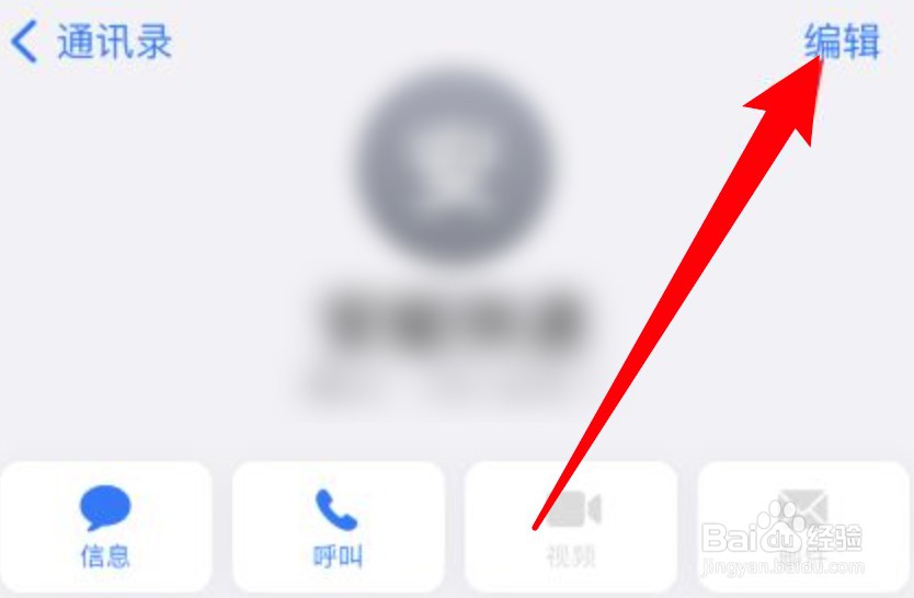 iphone删除通讯录
