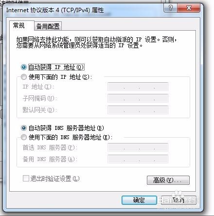 如何给一个电脑固定IP地址