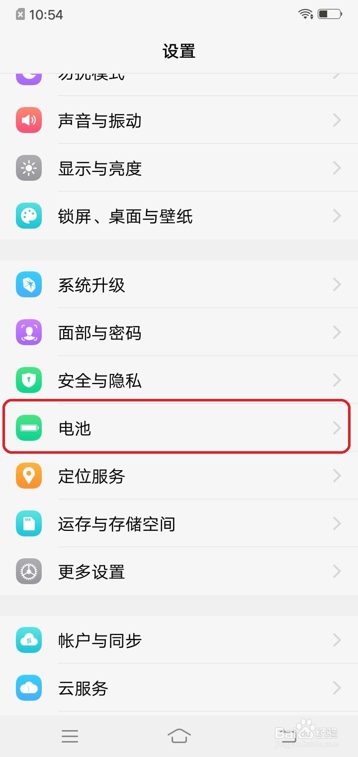 VIVO手机如何开启超级省电模式