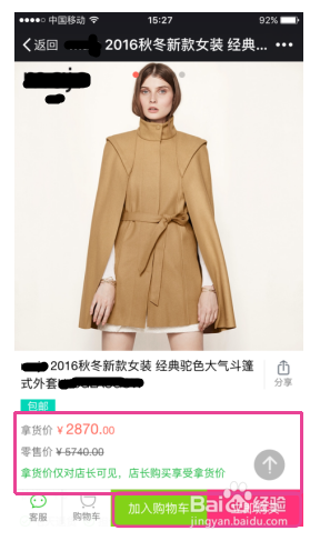 触店智慧零售加盟门店进货流程