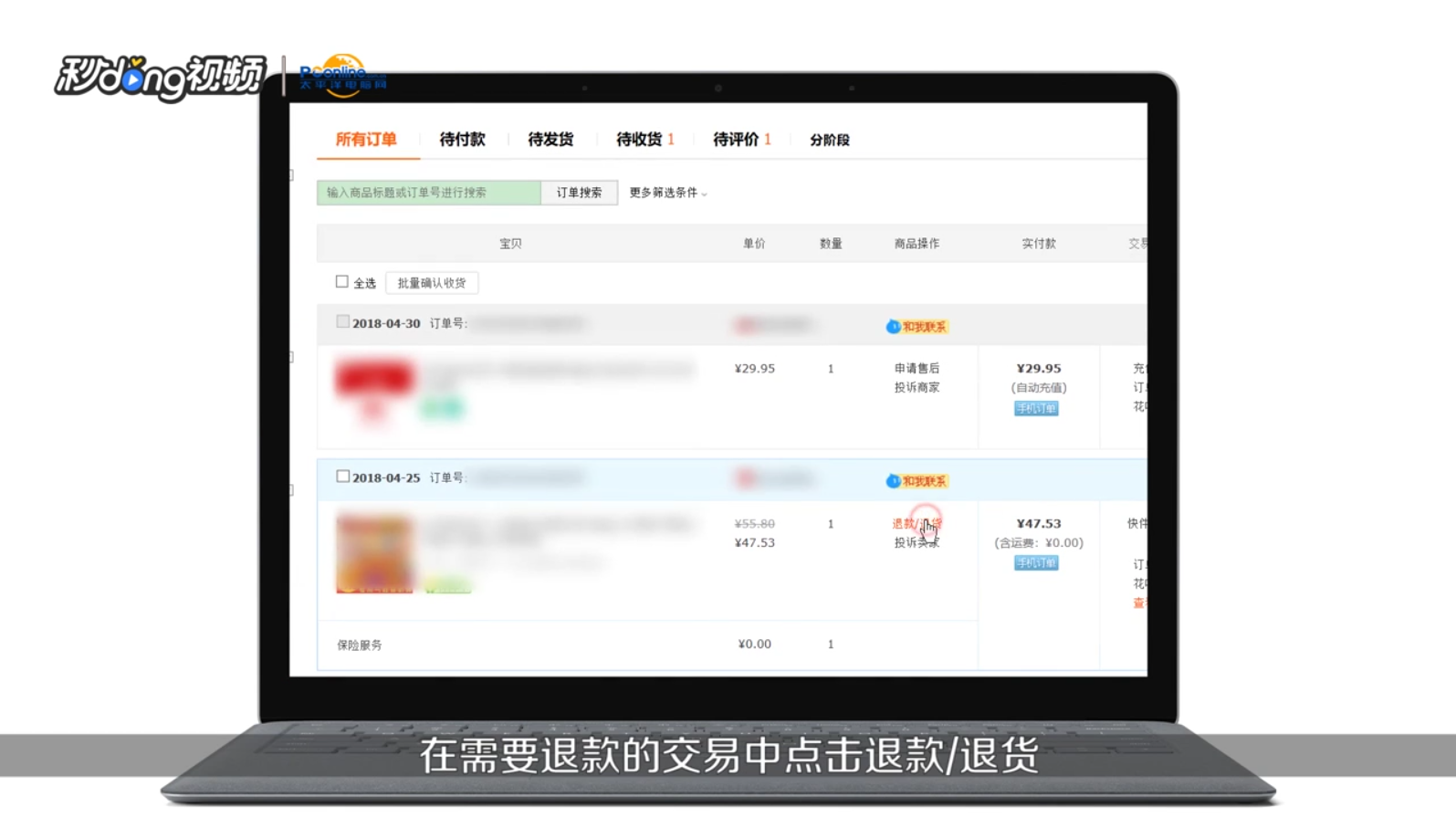 淘宝退货退款流程
