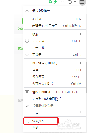 360安全浏览器如何设置代理服务器