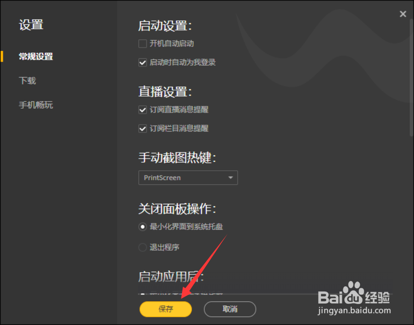 wegame怎么设置自动登录