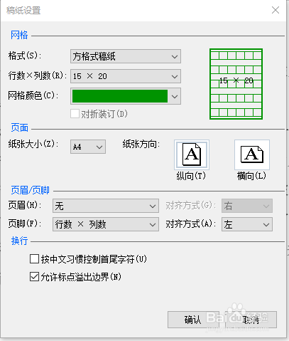 如何在WORD里设置方格作文纸