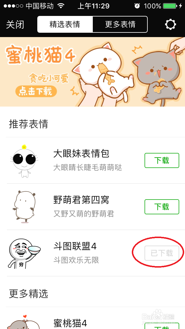 微信如何添加表情如何删除不想用的表情