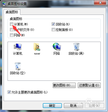 win7桌面怎么显示计算机