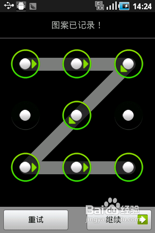 安卓手机设置九宫格屏幕锁