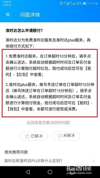 饿了么准时达怎么申请赔付