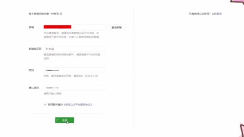 如何创建微信公众号