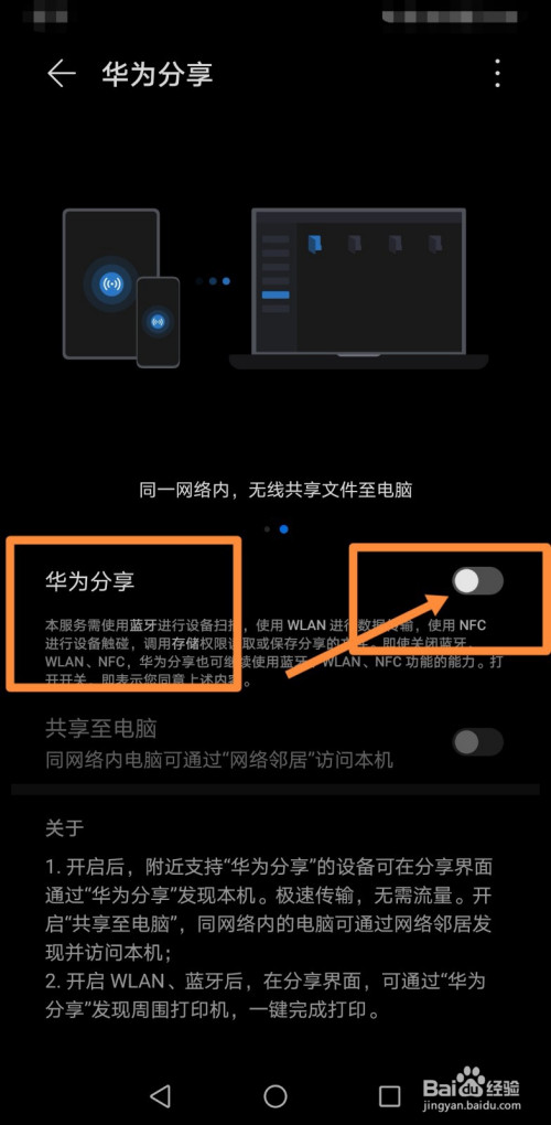 华为share传电脑没反应