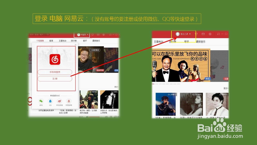 网易云音乐怎么传歌到手机