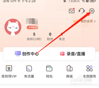 喜马拉雅如何关闭个性化广告推荐？