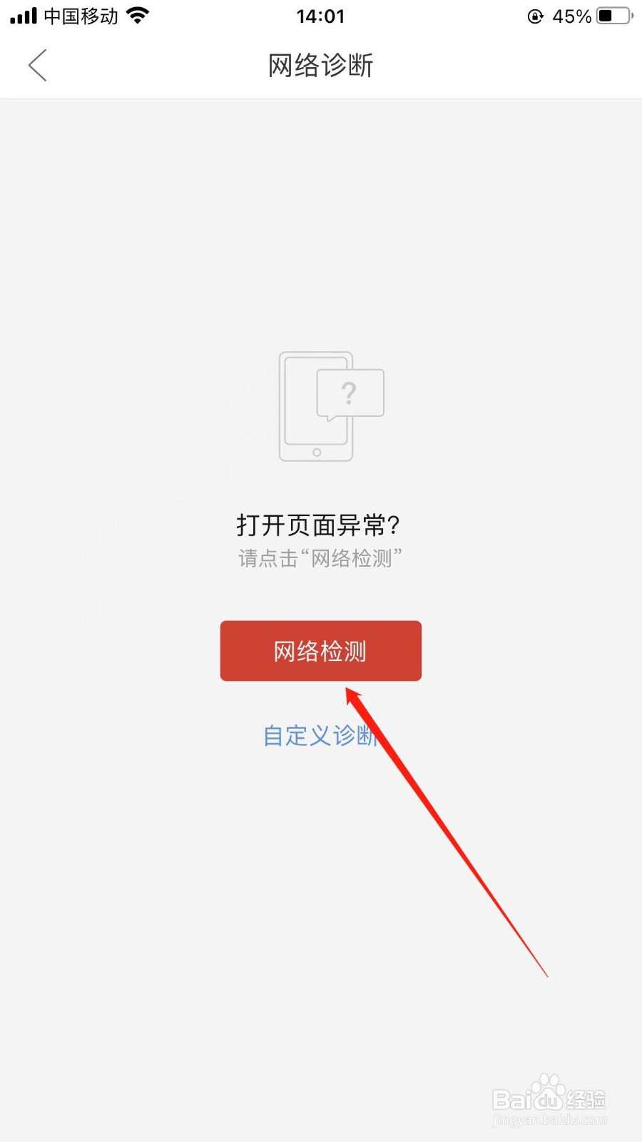 当我们发现拼多多页面总是网络异常时，怎么解决