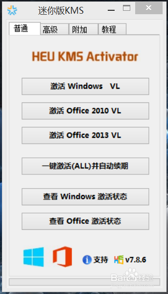 Win8系统下如何激活已安装的Office 2013/64位