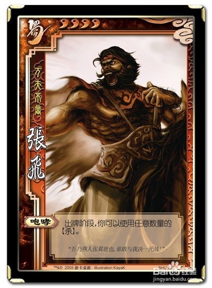 《三国杀》怎样才能用好张飞