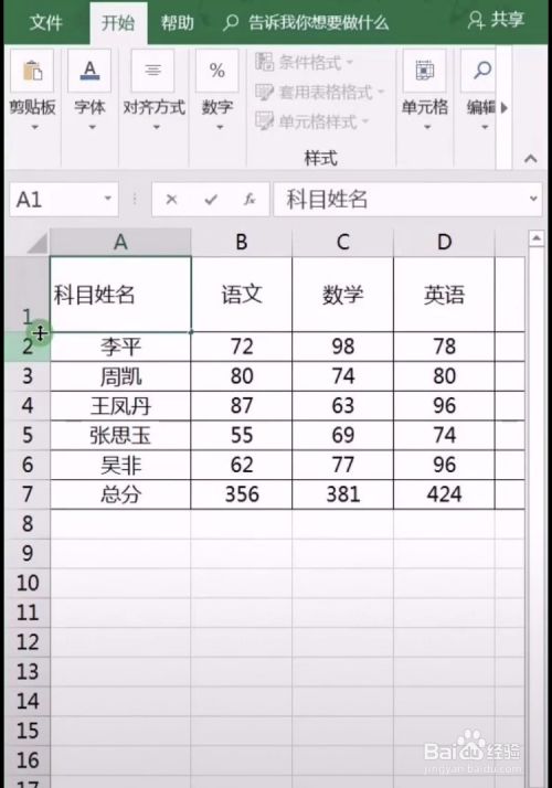 如何利用excel添加斜线表头呢？