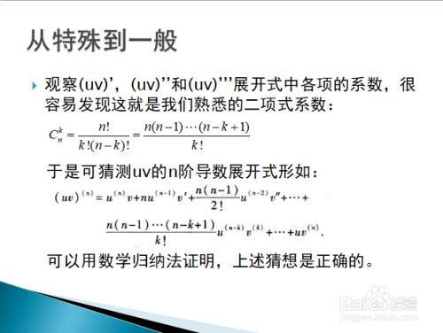 高等数学入门 高阶导数的莱布尼兹公式 百度经验