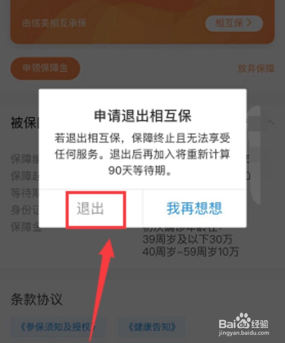 支付宝如何退出相互宝