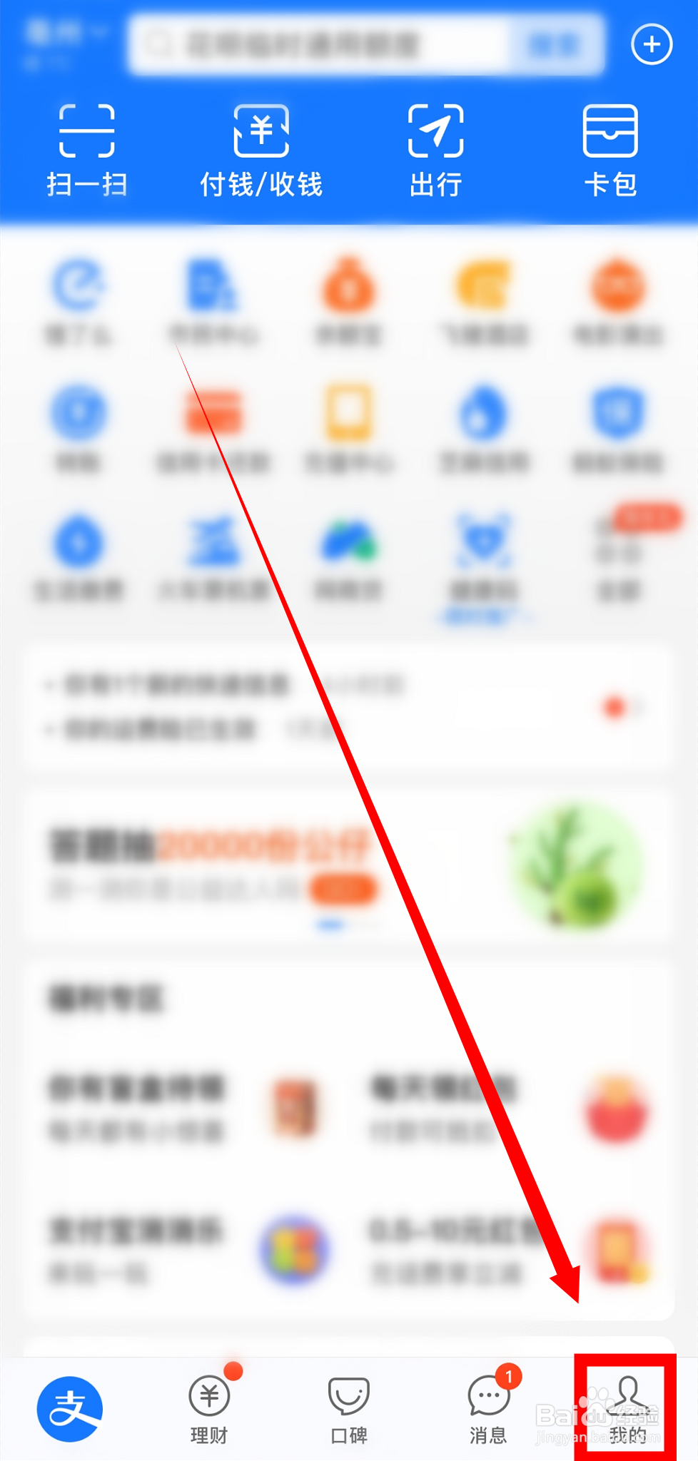 支付宝怎么看花呗明细