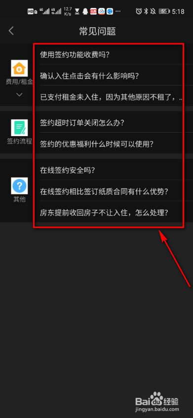 怎么查询58同城我的租房在线签约常见问题