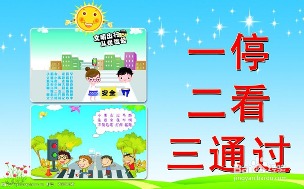 小学生怎样安全通过十字路口